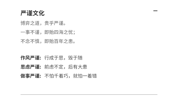 严谨文化