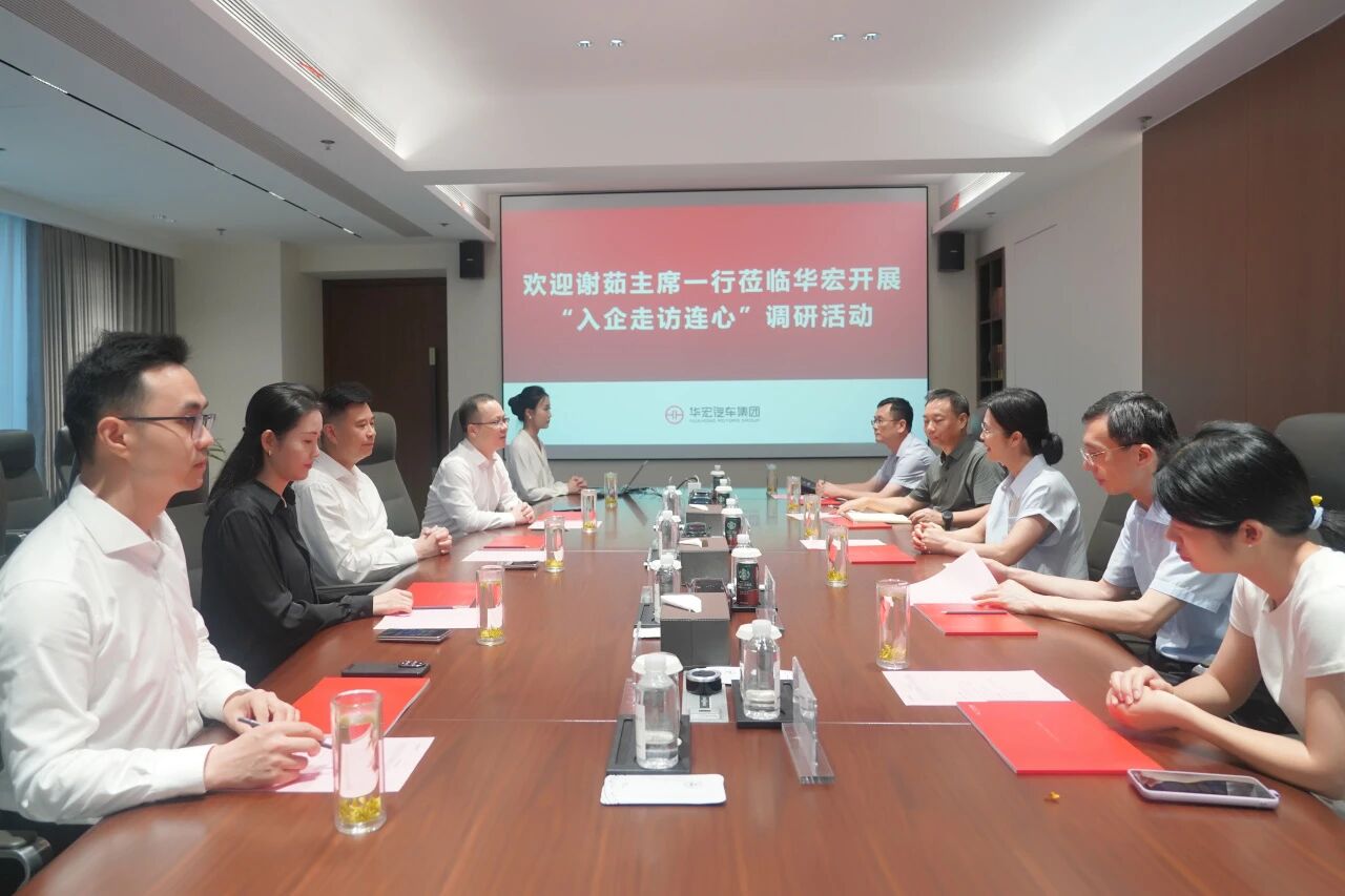 谢茹主席走进华宏开展“入企走访连心”调研活动