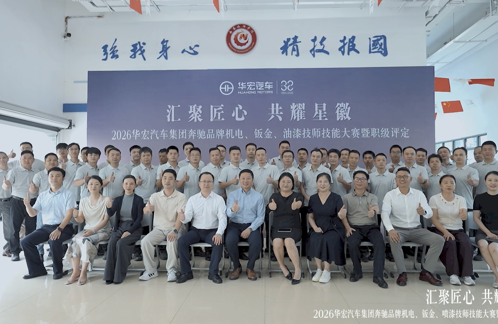 汇聚匠心 共耀星徽 | 华宏汽车集团2026奔驰技师技能大赛暨职级评定圆满落幕